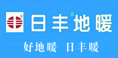 夏邑艺精尚装饰与日丰地暖达成合作关系