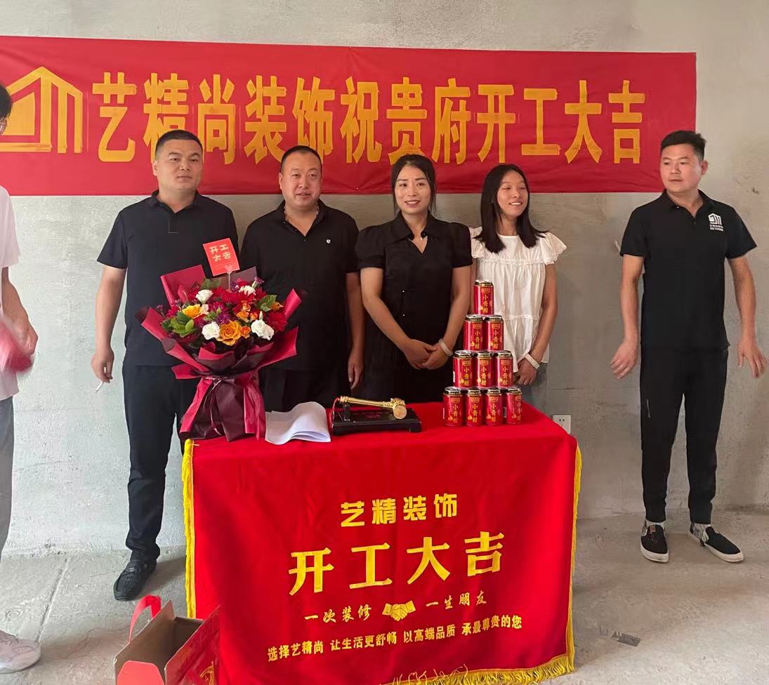 夏邑县壹号院二期开工大吉，艺精尚装饰现场直播